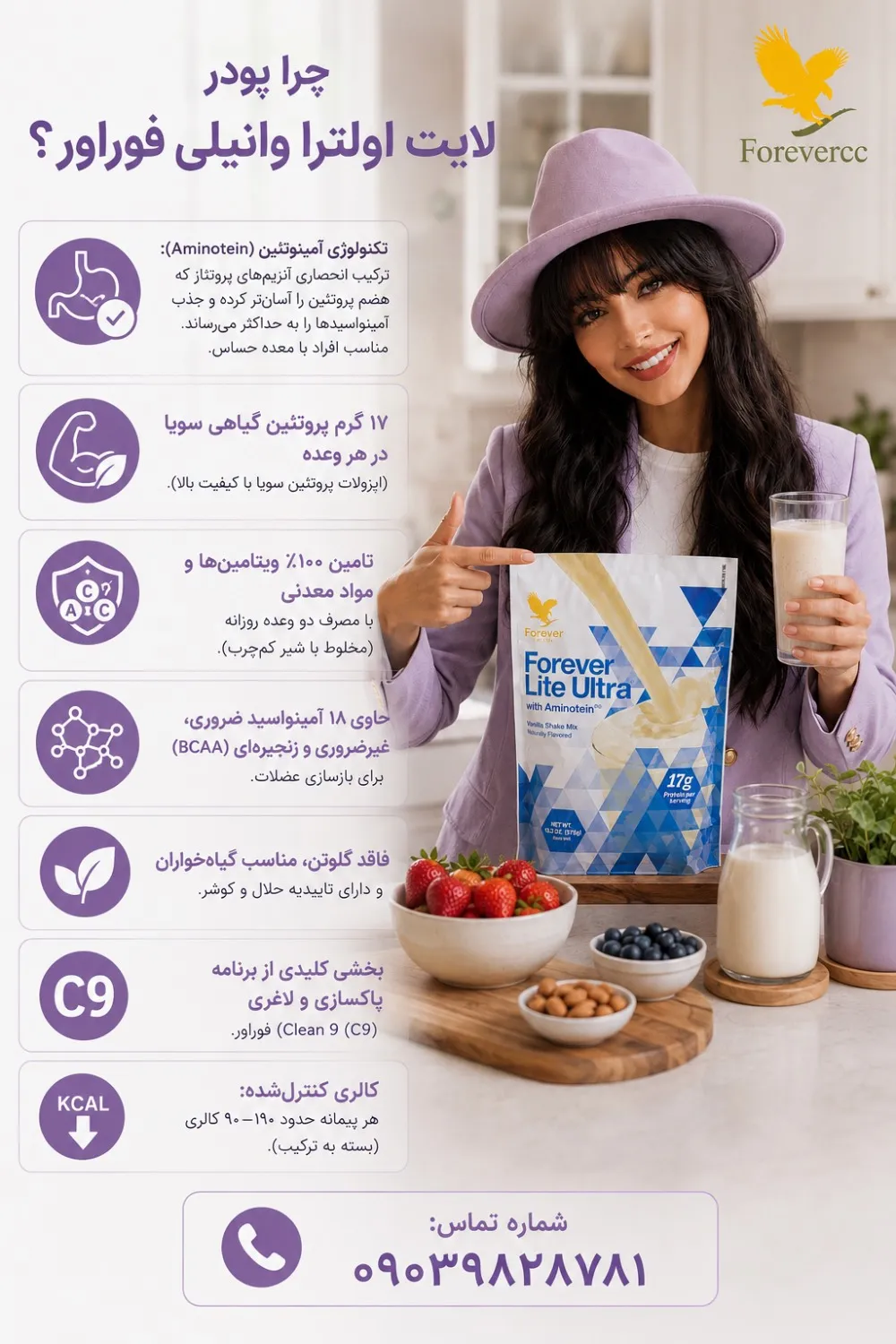 چرا پودر لایت اولترا وانیلی فوراور؟
